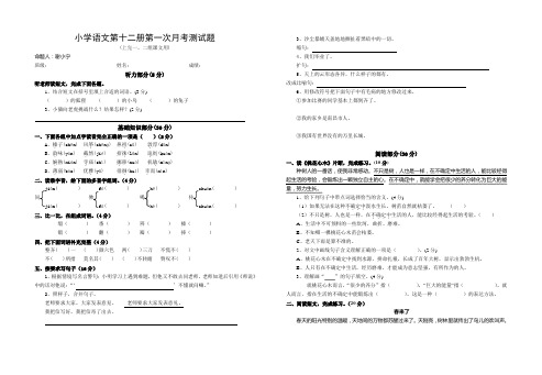 小学语文第十二册第一次月考测试题