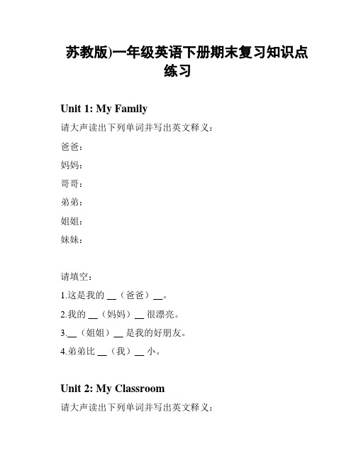 苏教版)一年级英语下册期末复习知识点练习