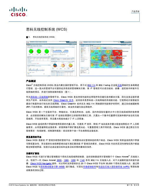 思科无线控制系统(WCS)