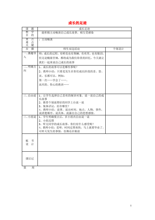 六年级语文下册第六组成长足迹教案1新人教版