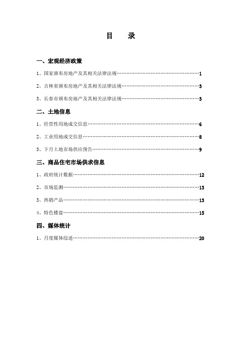 虹冠9月市场报告(终)范文