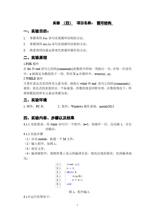 matlab实验  循环结构