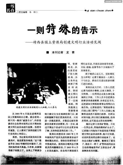 一则特殊的告示——靖西县国土资源局创建文明行业活动见闻