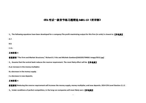 CFA考试一级章节练习题精选0401-13(附详解)