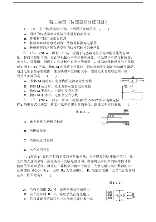 高二物理(传感器).doc