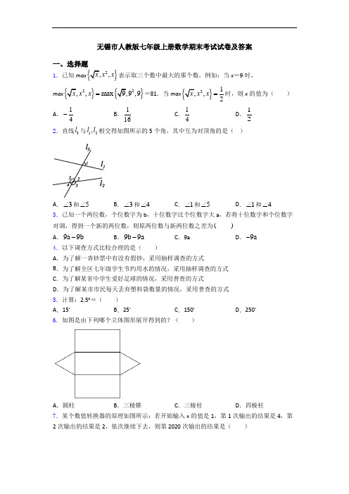 无锡市人教版七年级上册数学期末考试试卷及答案