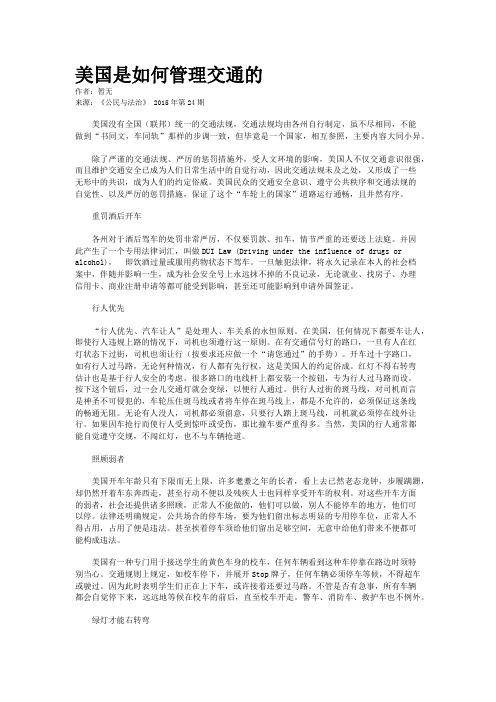 美国是如何管理交通的