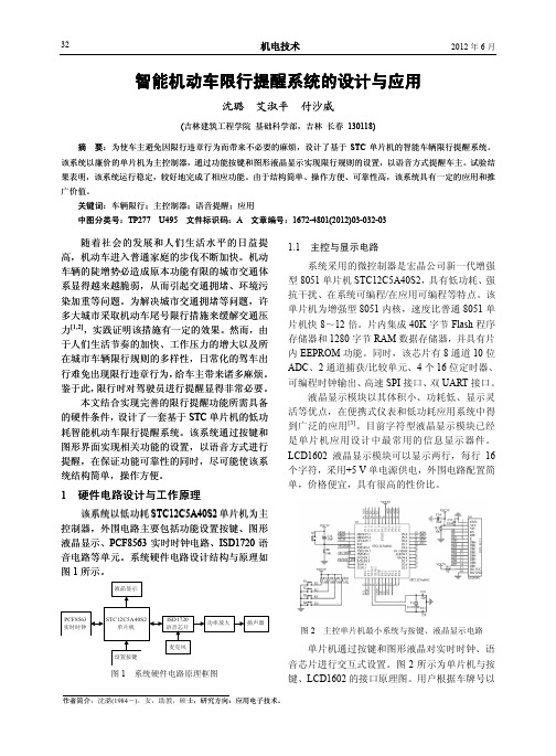 智能机动车限行提醒系统的设计与应用