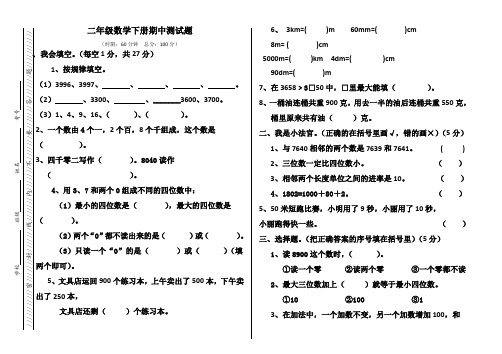 【精选】2020-2021学年度二年级下册数学试题 - 期中试卷 西师大版(含答案)