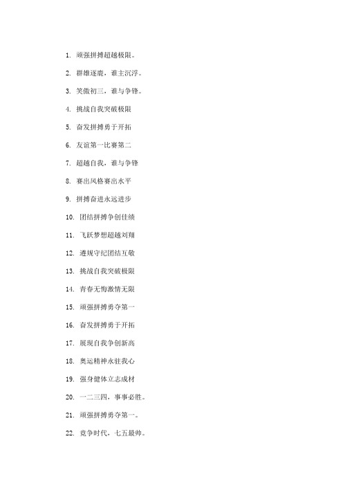 最新拔河比赛霸气口号