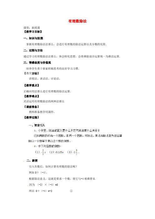 《有理数的除法》》 教案(高效课堂)2022年人教版数学精品