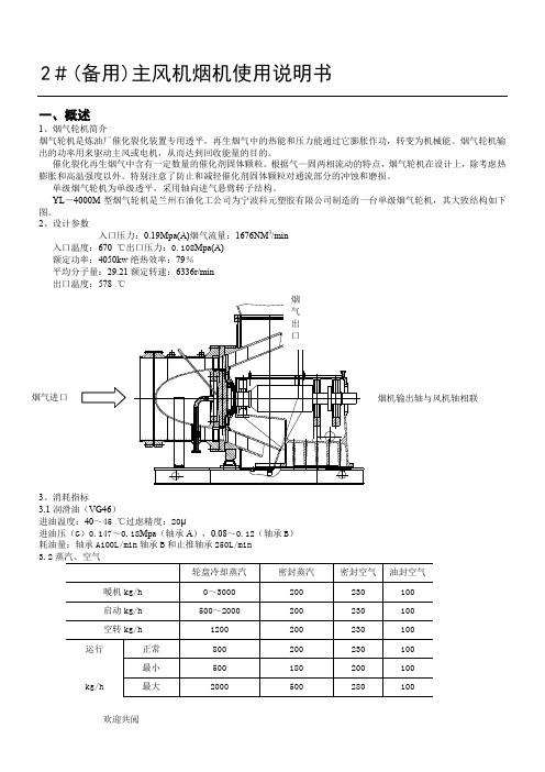 烟气轮机说明书