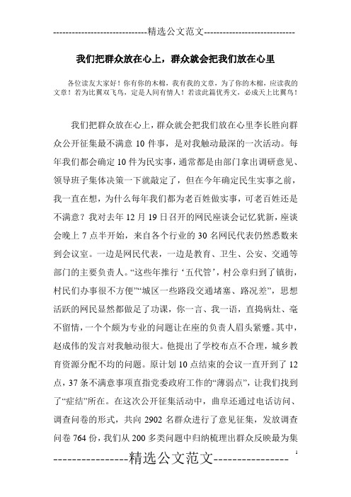 我们把群众放在心上,群众就会把我们放在心里