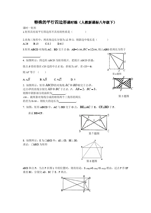 八年级数学下册19.2特殊的平行四边形课时练