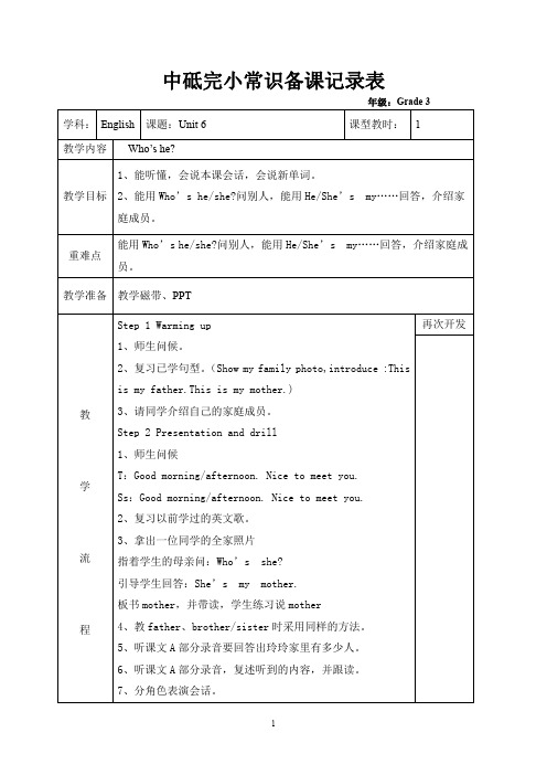 湘少版小学三年级上册英语教案全册