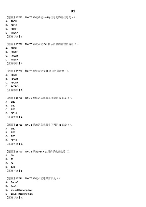 01第三方无线-无线优化-通用-L3-201911-B场考试题库23