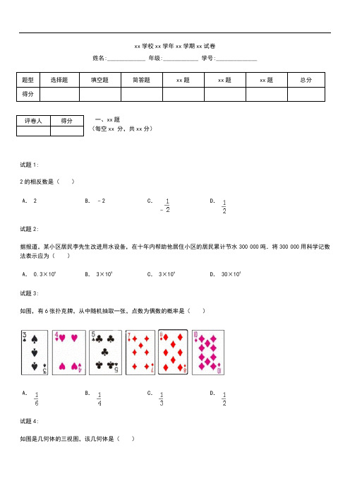 初中数学北京市市中考模拟数学考试卷及答案 WORD