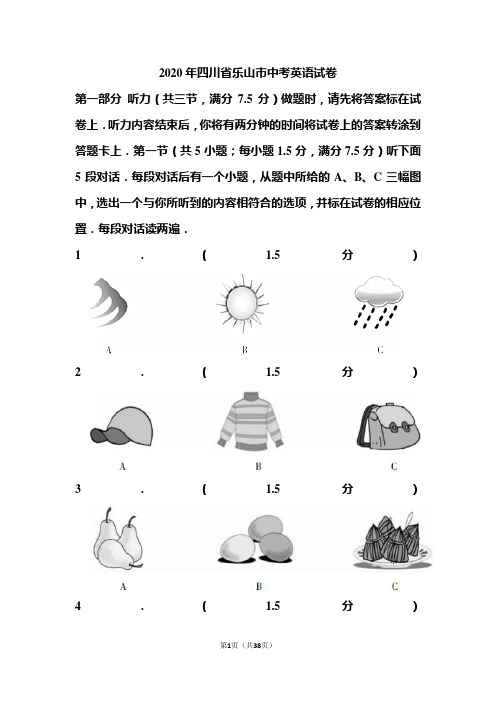 2020年四川省乐山市中考英语试题和答案