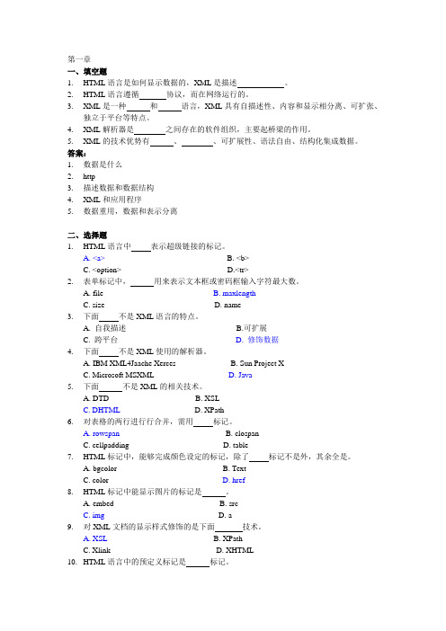 XML作业题答案