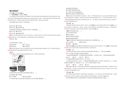 【测控设计】2021-2022学年高二地理中图版选修6课后作业：第五章 环境管理 测评 