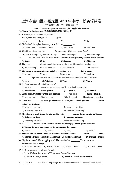 2013年上海市金山区、嘉定区(联考)初中英语二模卷试题及答案(2013年4月左右的模拟试题)