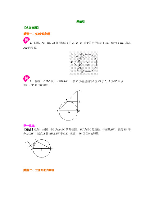 切线长典型例题