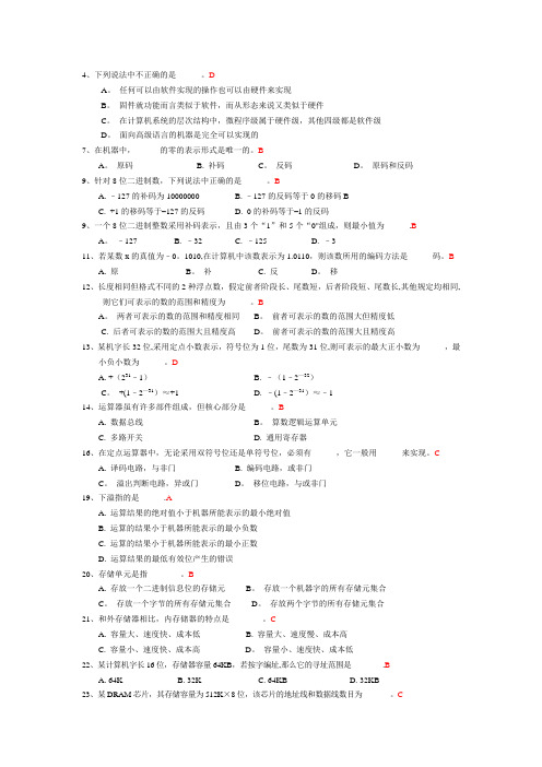 计算机组成原理选择题