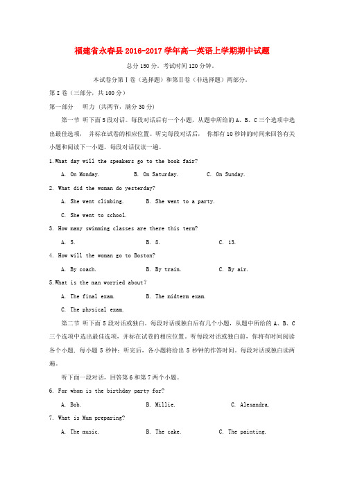 【高一】福建省永春县2016-2017学年高一《英语》上学期期中试题及答案