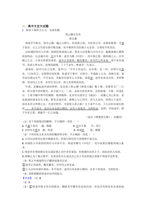 甘肃省民乐一中、张掖二中高中文言文试题综合练习题 百度文库