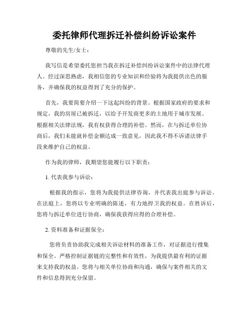 委托律师代理拆迁补偿纠纷诉讼案件