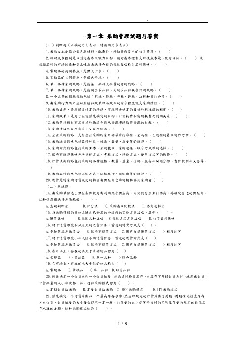 采购管理试题与答案