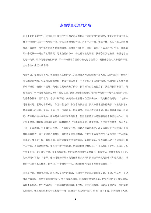 衡水中学高中班主任班级管理与感言:点燃学生心灵的火焰