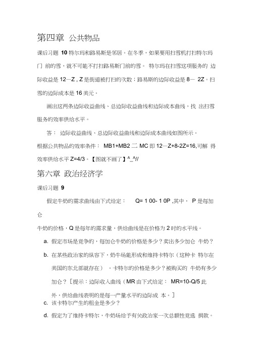 公共经济学中文题目和解析word精品