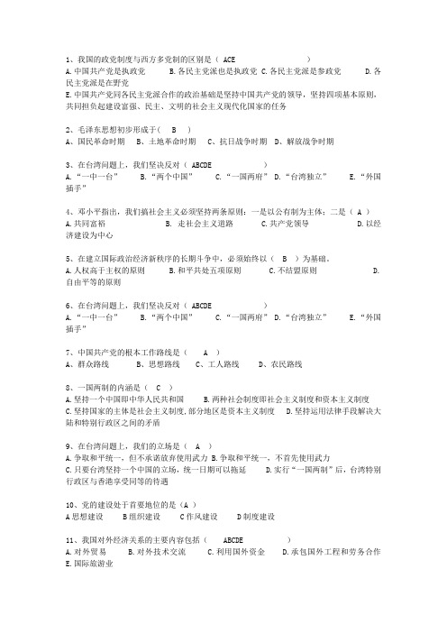 2010江西省毛概复习资料必过技巧