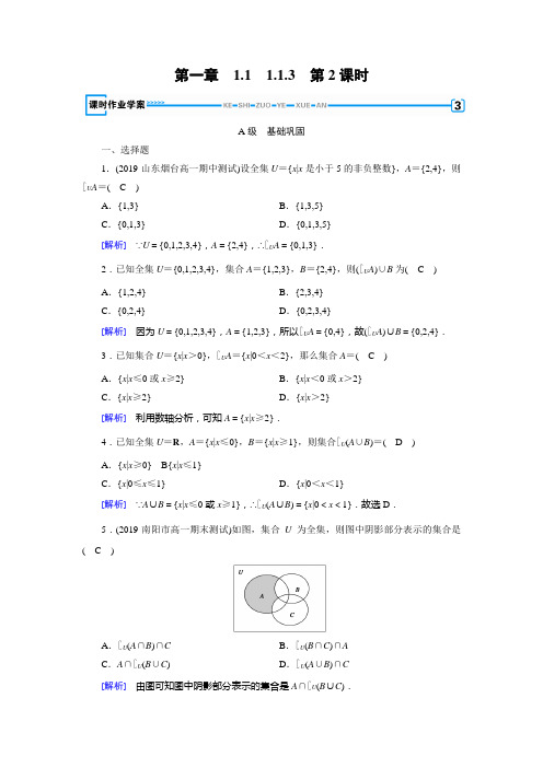 人教A版必修一第一章1.1.3 第2课时集合间的基本运算同步练习