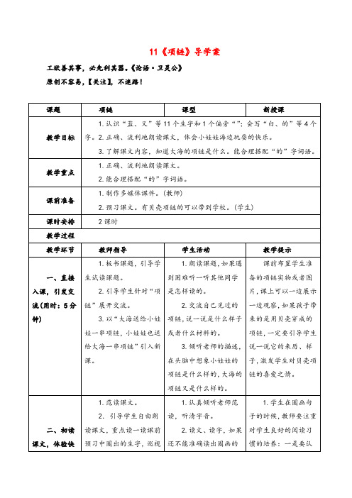 部编版语文一年级上册《项链》导学案