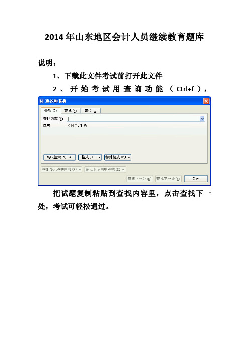 2014年山东区会计人员继续教育题库(东营)