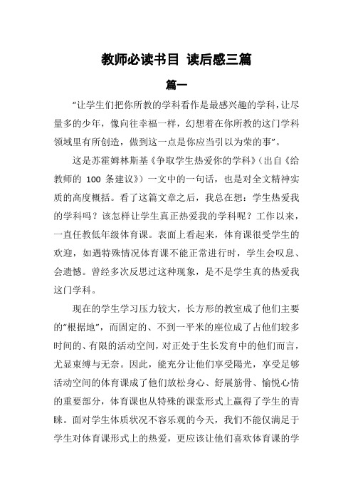 教师必读书目读后感3篇