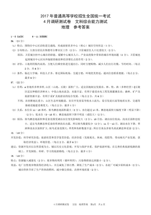 重庆二模文综试题答案