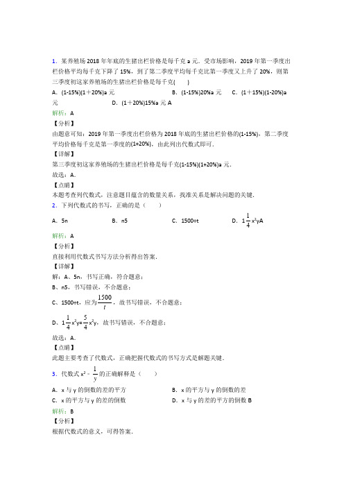 山东东营市七年级数学上册第二章《整式的加减》知识点复习(含解析)