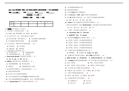 《常用工具软件》期末考试试卷B卷 与参考答案