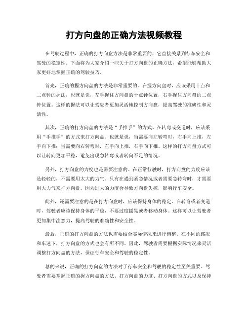 打方向盘的正确方法视频教程