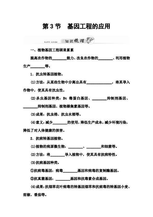 ~人教版高中生物同步辅导与检测 选修3专题1《基因工