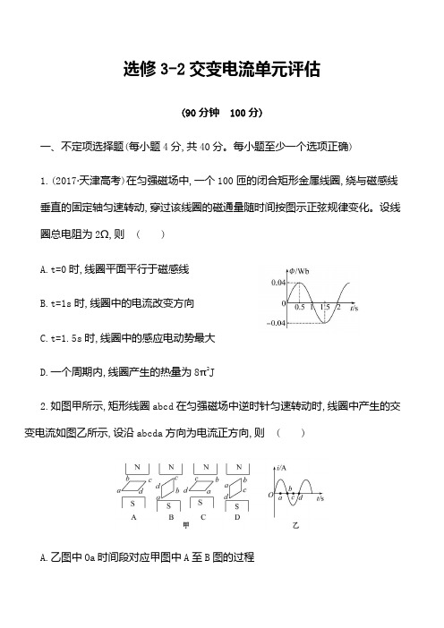 选修3-2交变电流单元评估