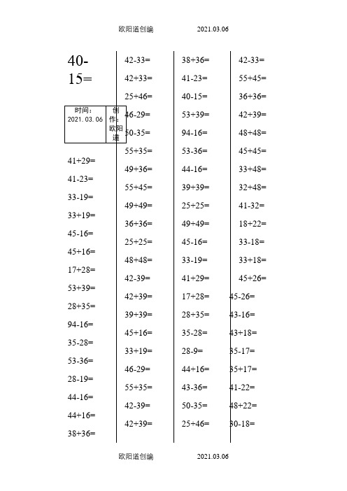 100以内两位数进位加法退位减法计算题 (直接打印版)-两位数的进位减法算式之欧阳道创编