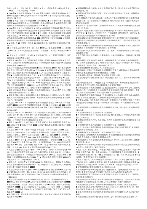 电大中级财务二期末复习资料(重点)