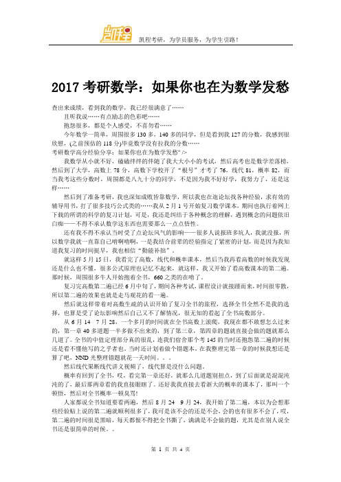 2017考研数学：如果你也在为数学发愁