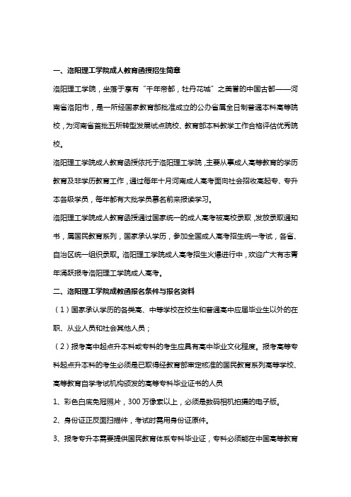 洛阳理工学院成人教育函授招生简章