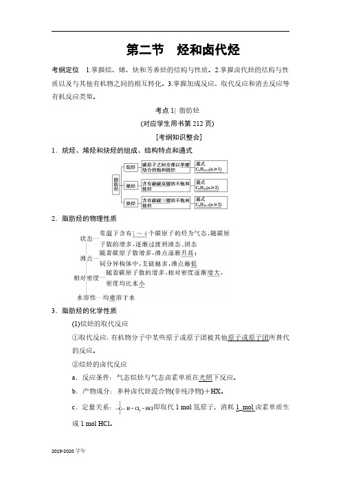 2019届一轮复习全国通用版选修5烃和卤代烃学案