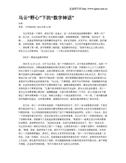 马云“野心”下的“数字神话”